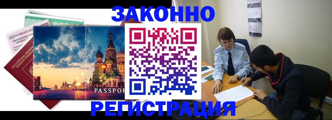 прописка для работы в Екатеринбурге